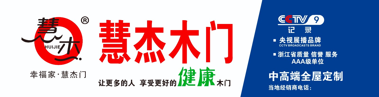 慧杰家居开启2022新征程